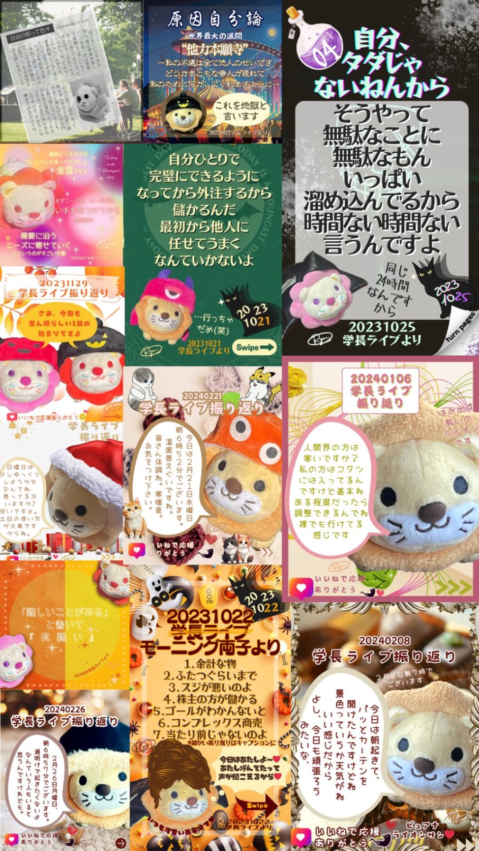 活動記録コラージュ